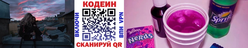Кодеин Purple Drank  Чишмы 